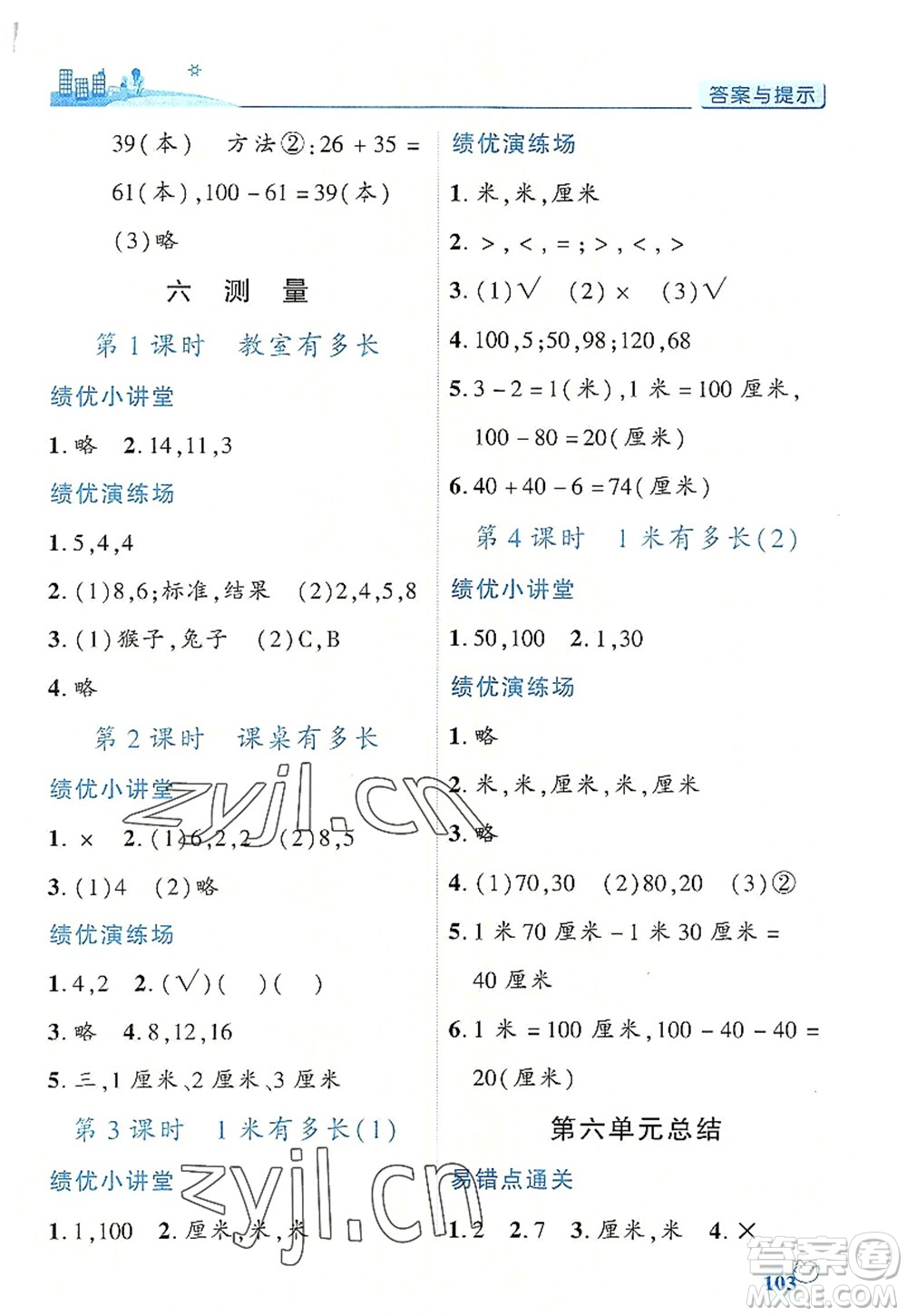 陜西師范大學出版總社2022績優(yōu)學案二年級數(shù)學上冊北師大版答案