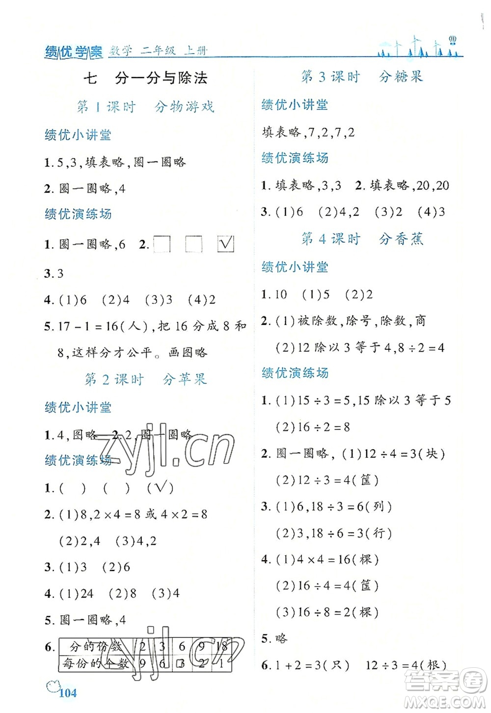 陜西師范大學出版總社2022績優(yōu)學案二年級數(shù)學上冊北師大版答案