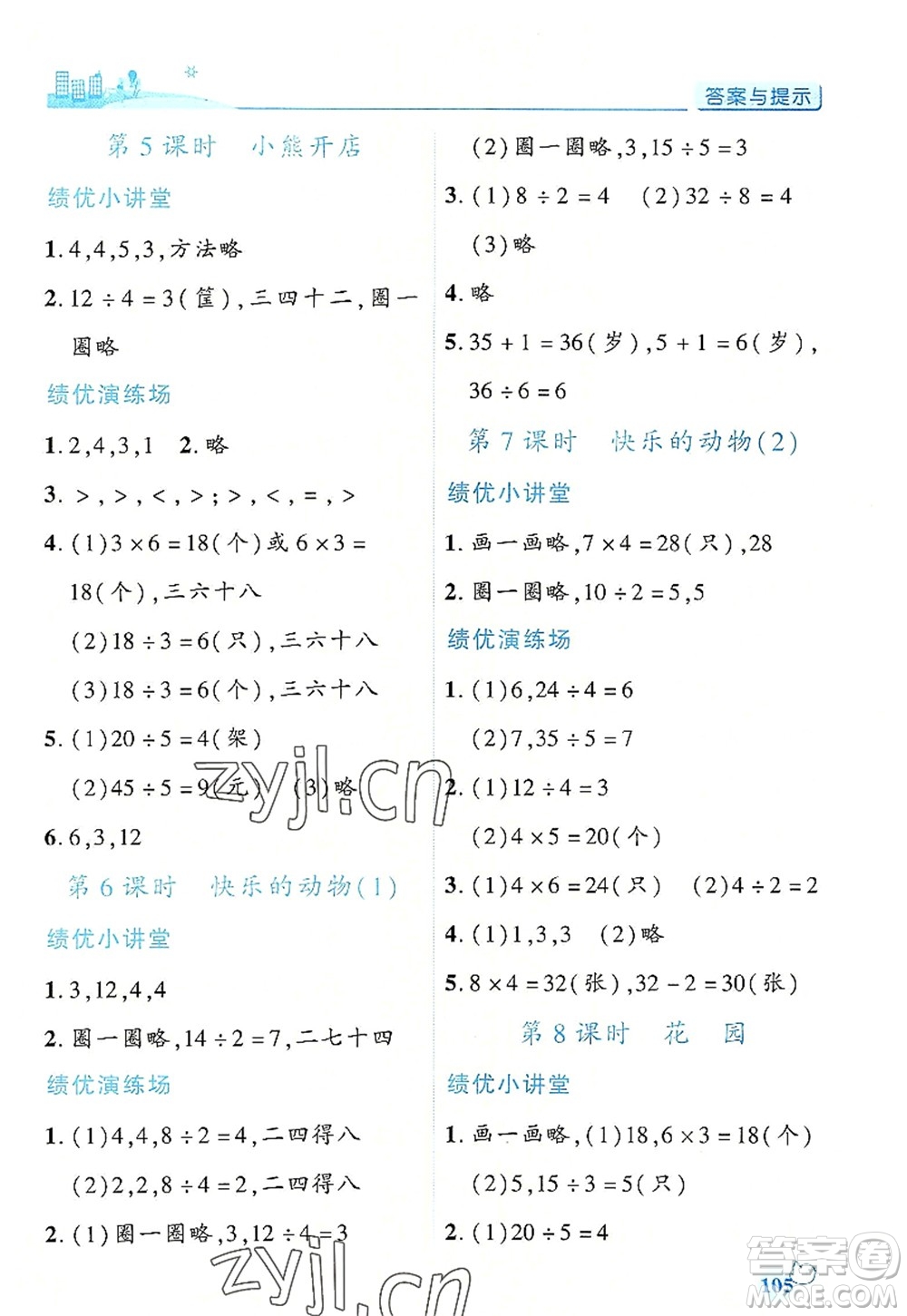 陜西師范大學出版總社2022績優(yōu)學案二年級數(shù)學上冊北師大版答案