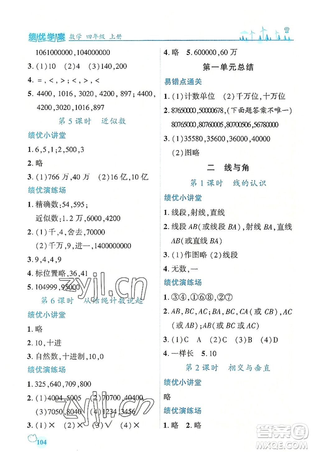 陜西師范大學(xué)出版總社2022績(jī)優(yōu)學(xué)案四年級(jí)數(shù)學(xué)上冊(cè)北師大版答案