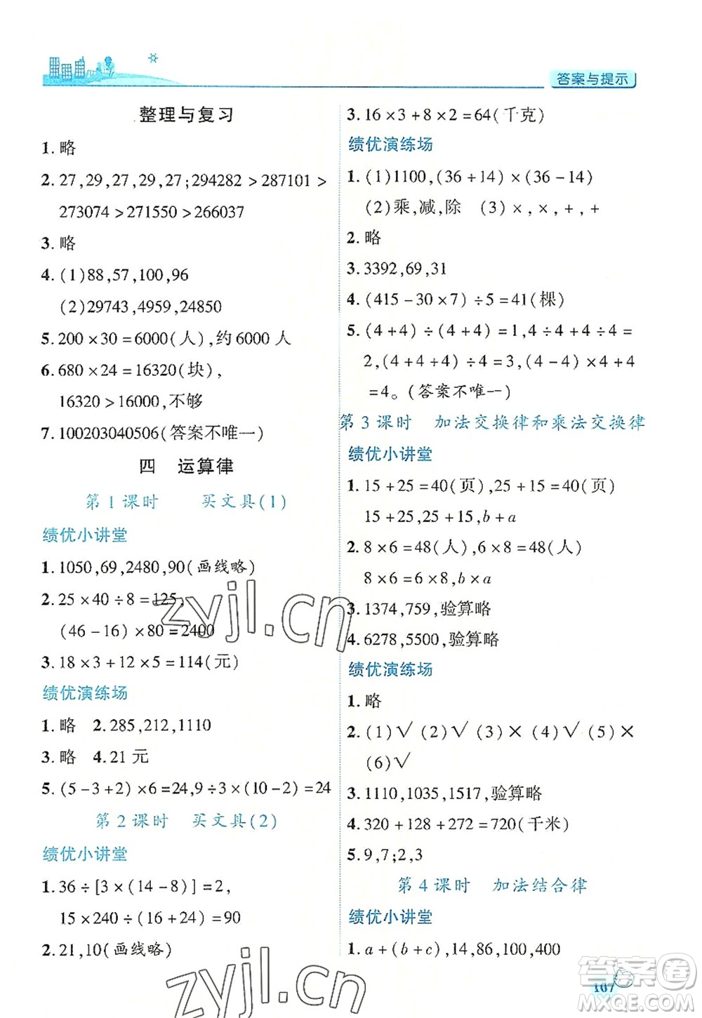 陜西師范大學(xué)出版總社2022績(jī)優(yōu)學(xué)案四年級(jí)數(shù)學(xué)上冊(cè)北師大版答案