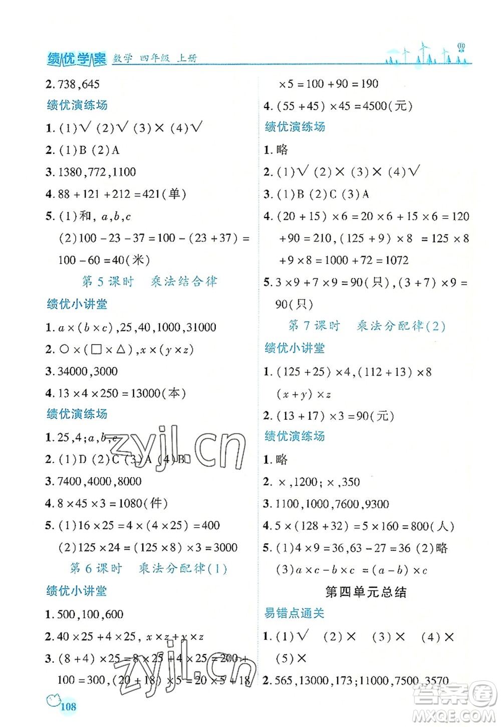 陜西師范大學(xué)出版總社2022績(jī)優(yōu)學(xué)案四年級(jí)數(shù)學(xué)上冊(cè)北師大版答案