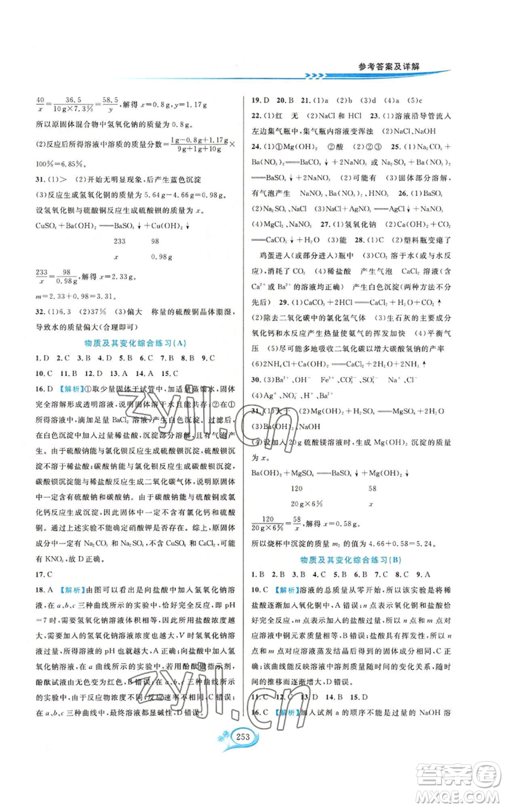 華東師范大學(xué)出版社2022走進(jìn)重高培優(yōu)測(cè)試九年級(jí)科學(xué)浙教版參考答案