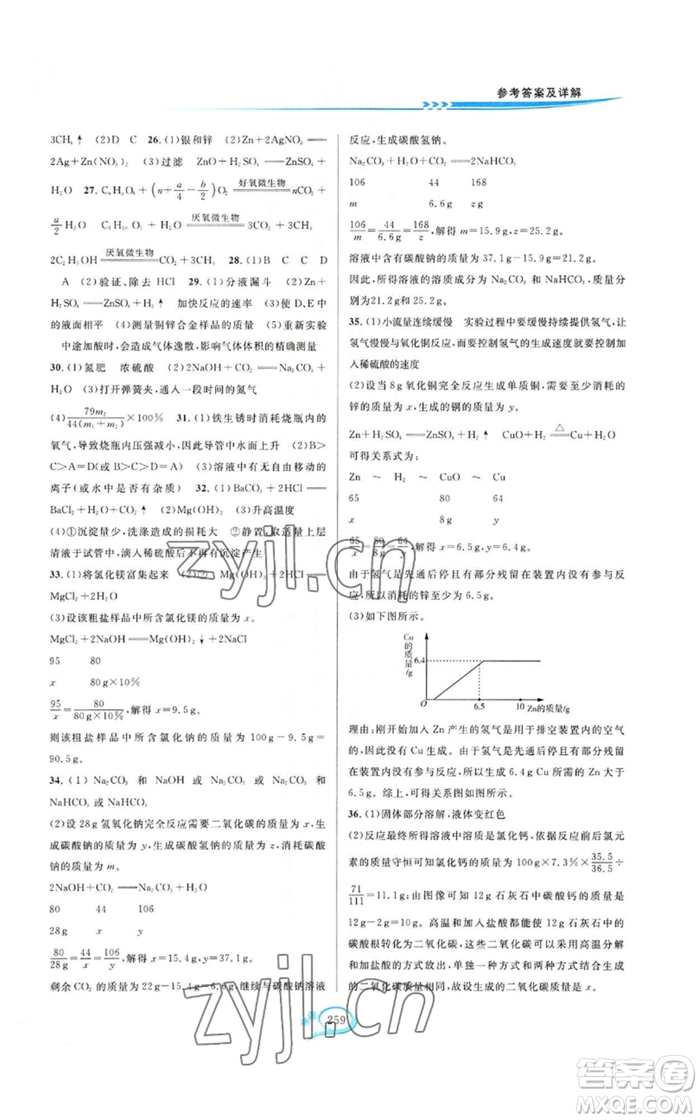 華東師范大學(xué)出版社2022走進(jìn)重高培優(yōu)測(cè)試九年級(jí)科學(xué)浙教版參考答案