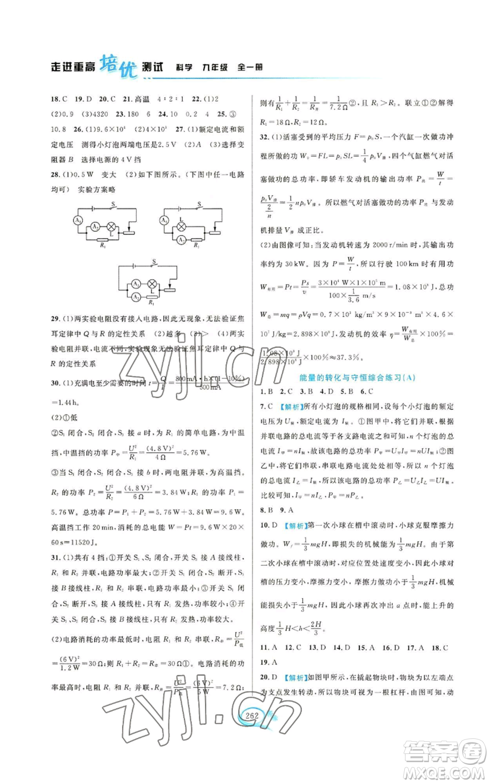 華東師范大學(xué)出版社2022走進(jìn)重高培優(yōu)測(cè)試九年級(jí)科學(xué)浙教版參考答案