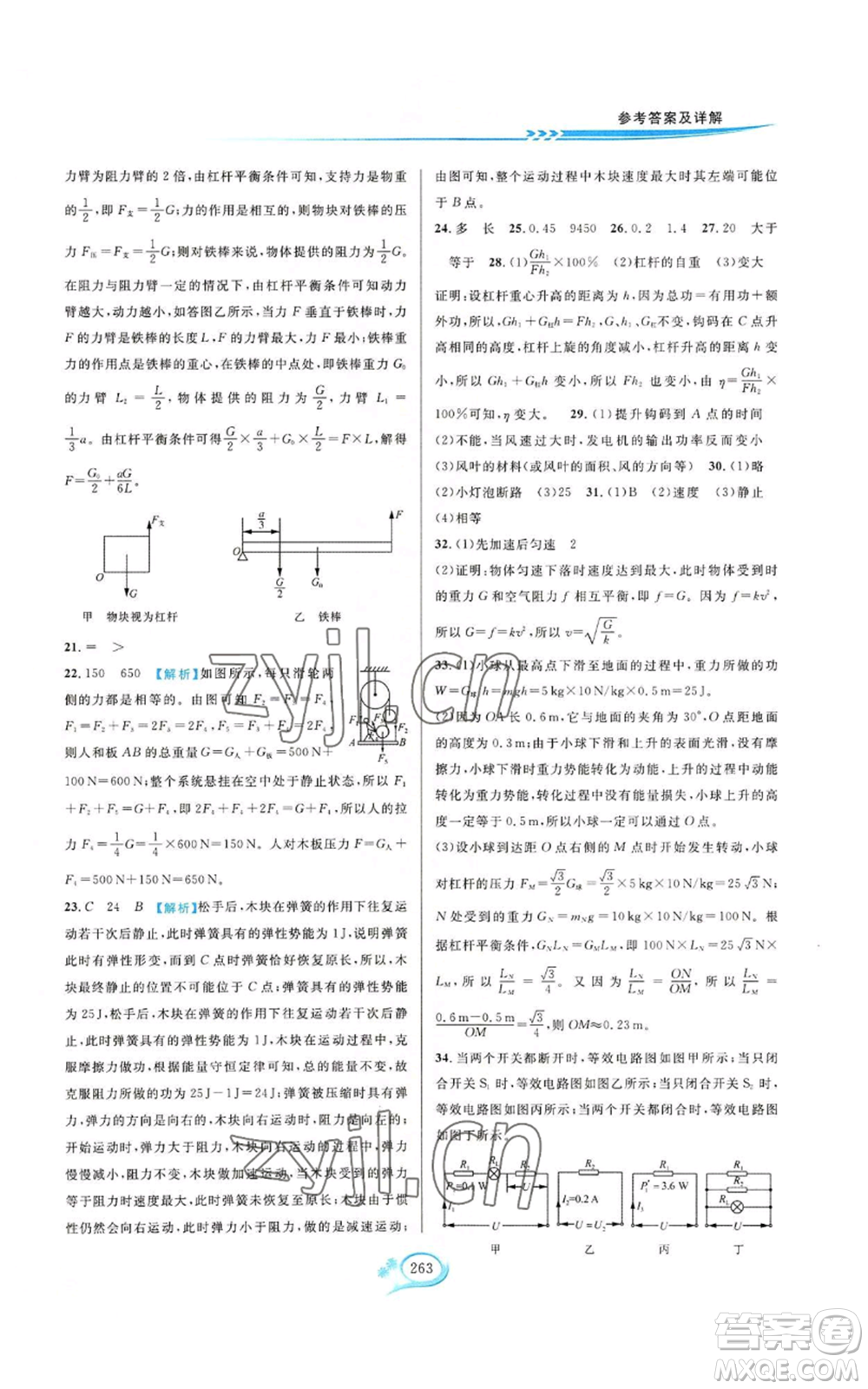 華東師范大學(xué)出版社2022走進(jìn)重高培優(yōu)測(cè)試九年級(jí)科學(xué)浙教版參考答案