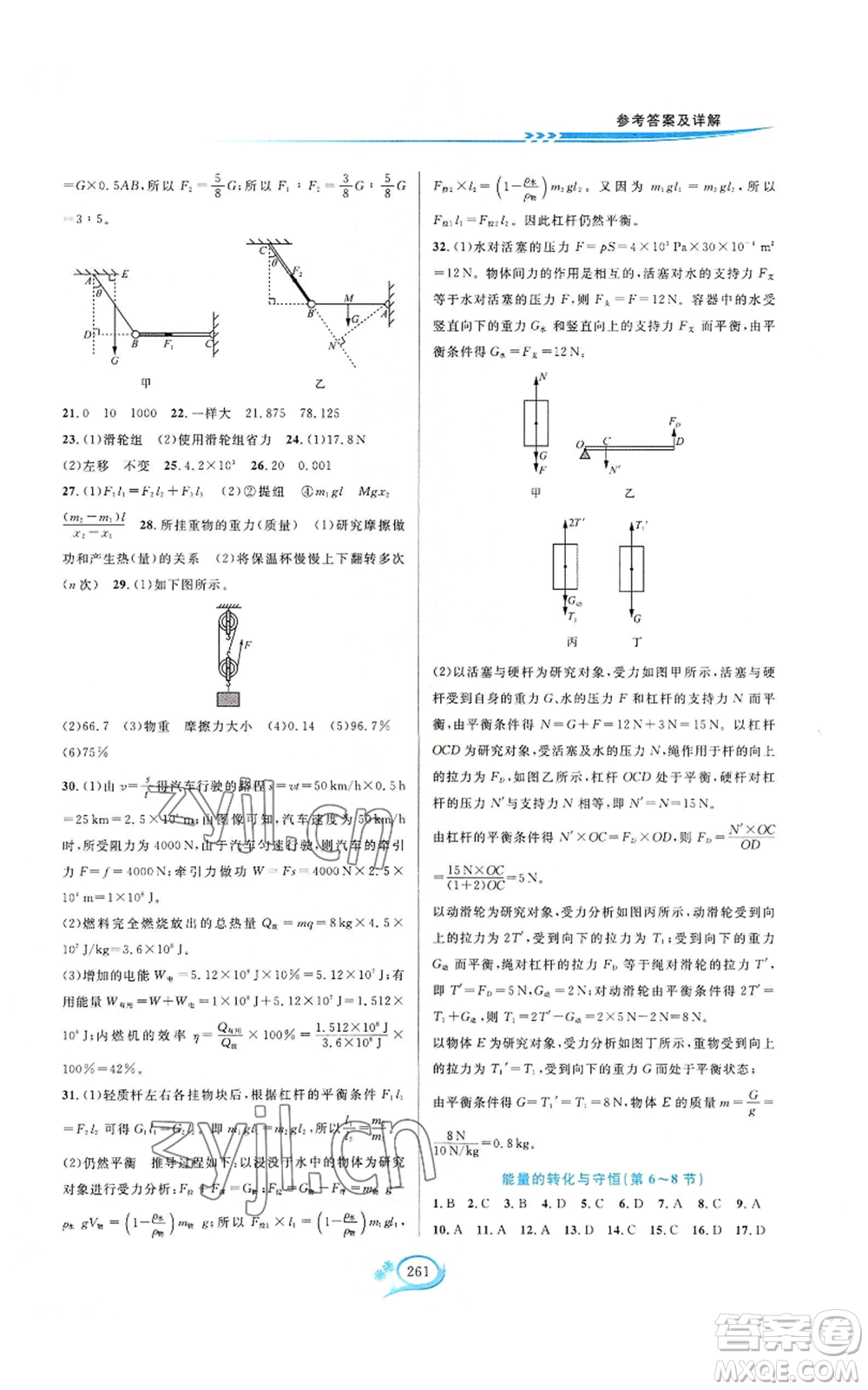 華東師范大學(xué)出版社2022走進(jìn)重高培優(yōu)測(cè)試九年級(jí)科學(xué)浙教版參考答案