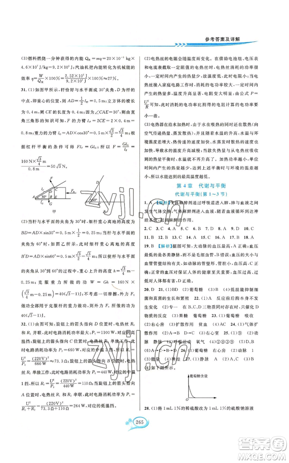 華東師范大學(xué)出版社2022走進(jìn)重高培優(yōu)測(cè)試九年級(jí)科學(xué)浙教版參考答案