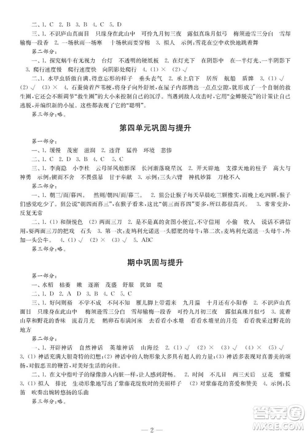 時(shí)代學(xué)習(xí)報(bào)語(yǔ)文周刊四年級(jí)2022-2023學(xué)年度人教版第一期鞏固與提高參考答案