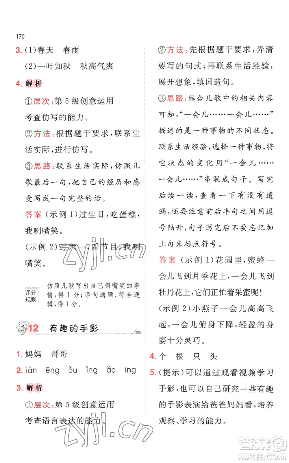 湖南教育出版社2022一本小學(xué)語文閱讀訓(xùn)練100篇一年級通用版參考答案