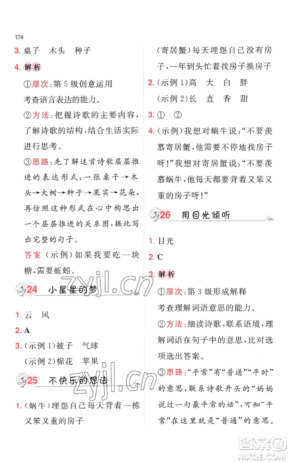 湖南教育出版社2022一本小學(xué)語文閱讀訓(xùn)練100篇一年級通用版參考答案