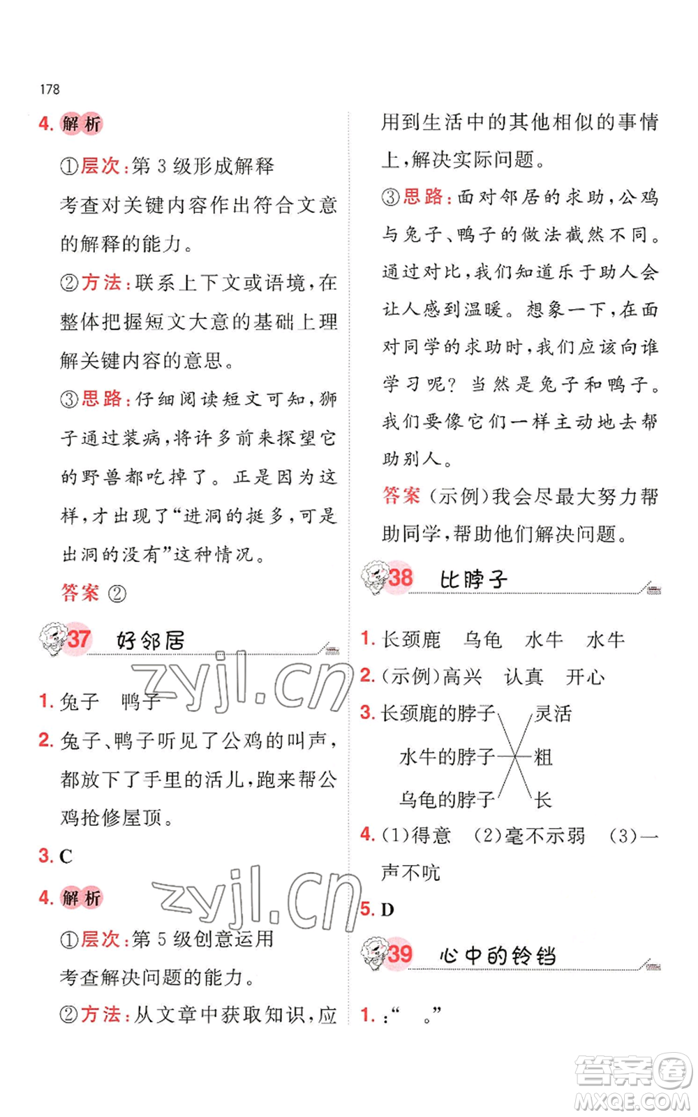 湖南教育出版社2022一本小學(xué)語文閱讀訓(xùn)練100篇一年級通用版參考答案