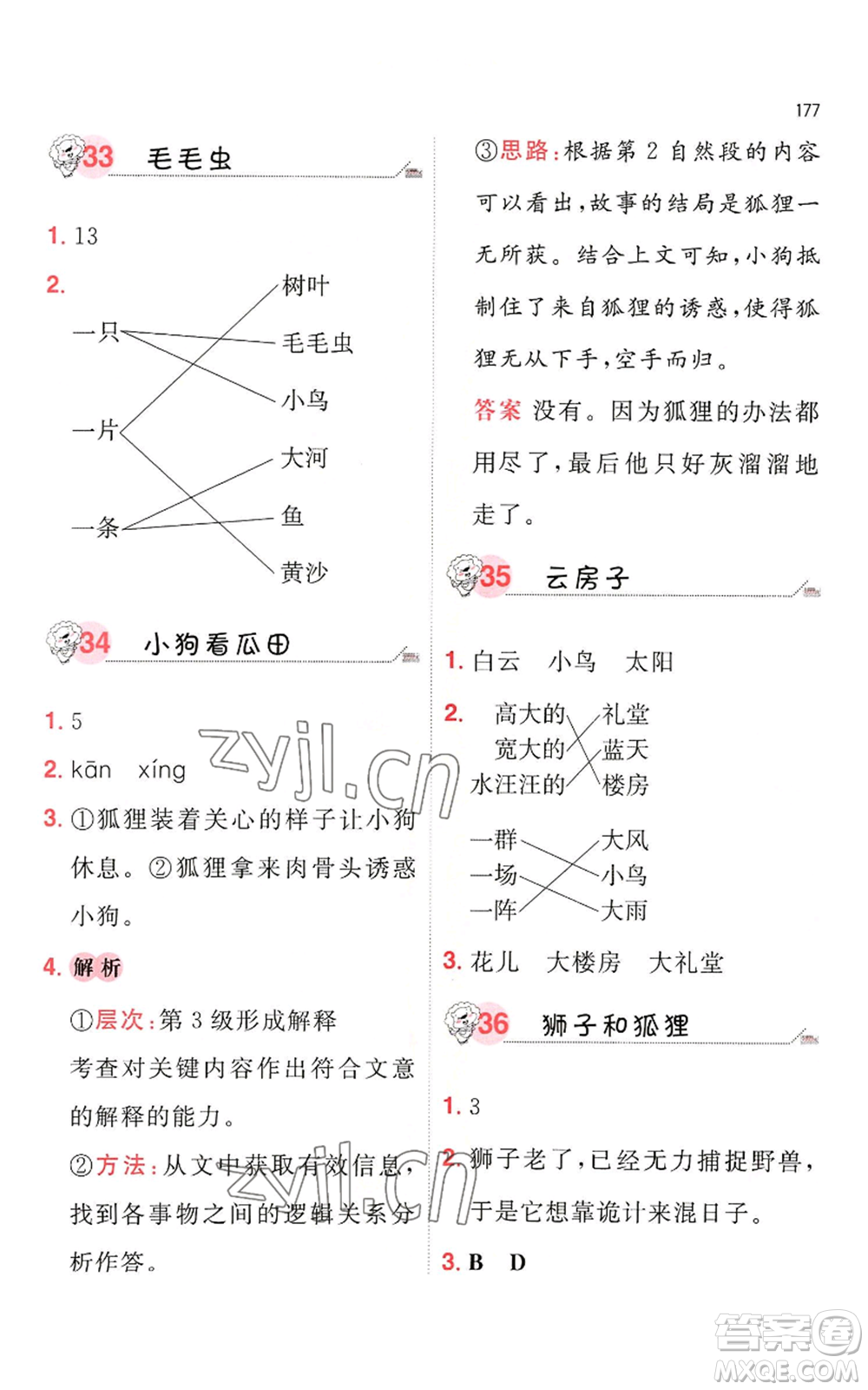 湖南教育出版社2022一本小學(xué)語文閱讀訓(xùn)練100篇一年級通用版參考答案