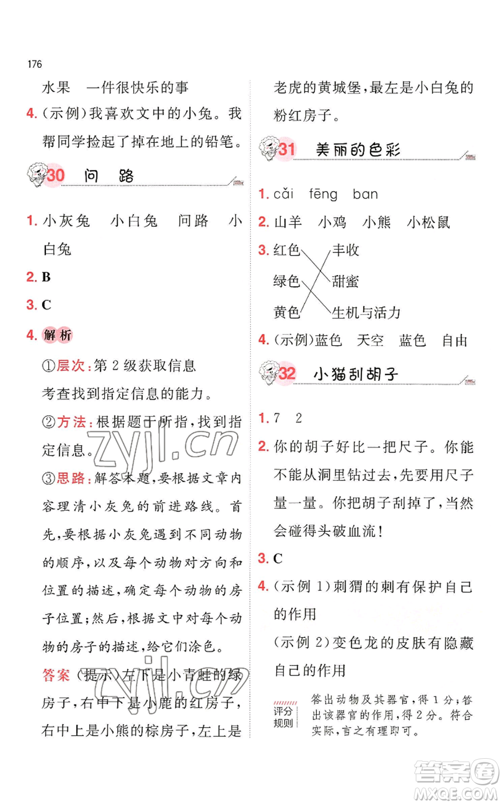 湖南教育出版社2022一本小學(xué)語文閱讀訓(xùn)練100篇一年級通用版參考答案