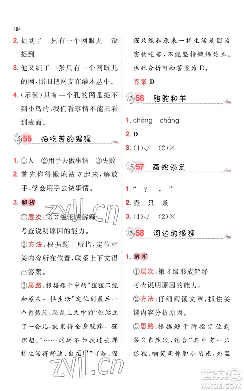 湖南教育出版社2022一本小學(xué)語文閱讀訓(xùn)練100篇一年級通用版參考答案