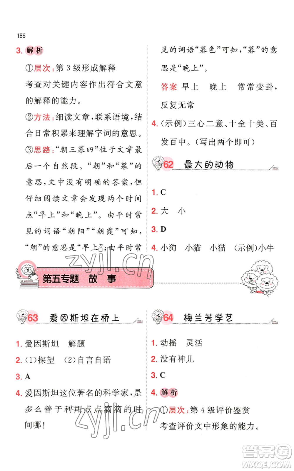 湖南教育出版社2022一本小學(xué)語文閱讀訓(xùn)練100篇一年級通用版參考答案