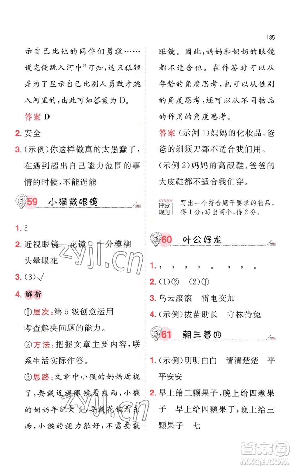 湖南教育出版社2022一本小學(xué)語文閱讀訓(xùn)練100篇一年級通用版參考答案