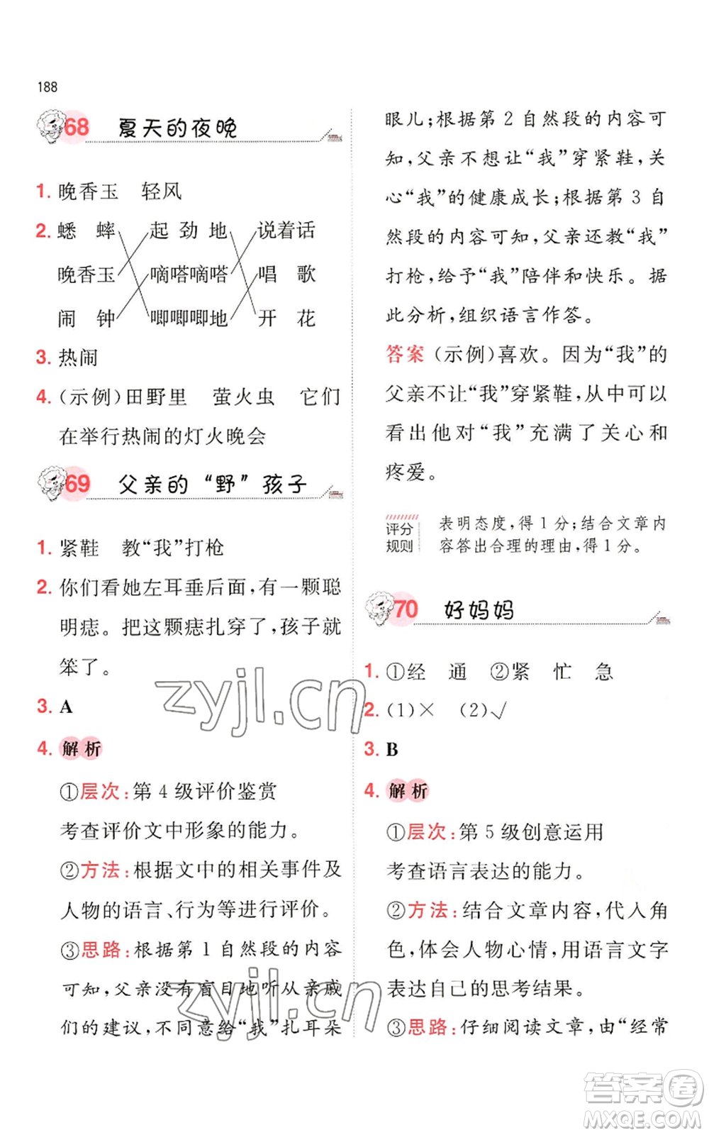 湖南教育出版社2022一本小學(xué)語文閱讀訓(xùn)練100篇一年級通用版參考答案