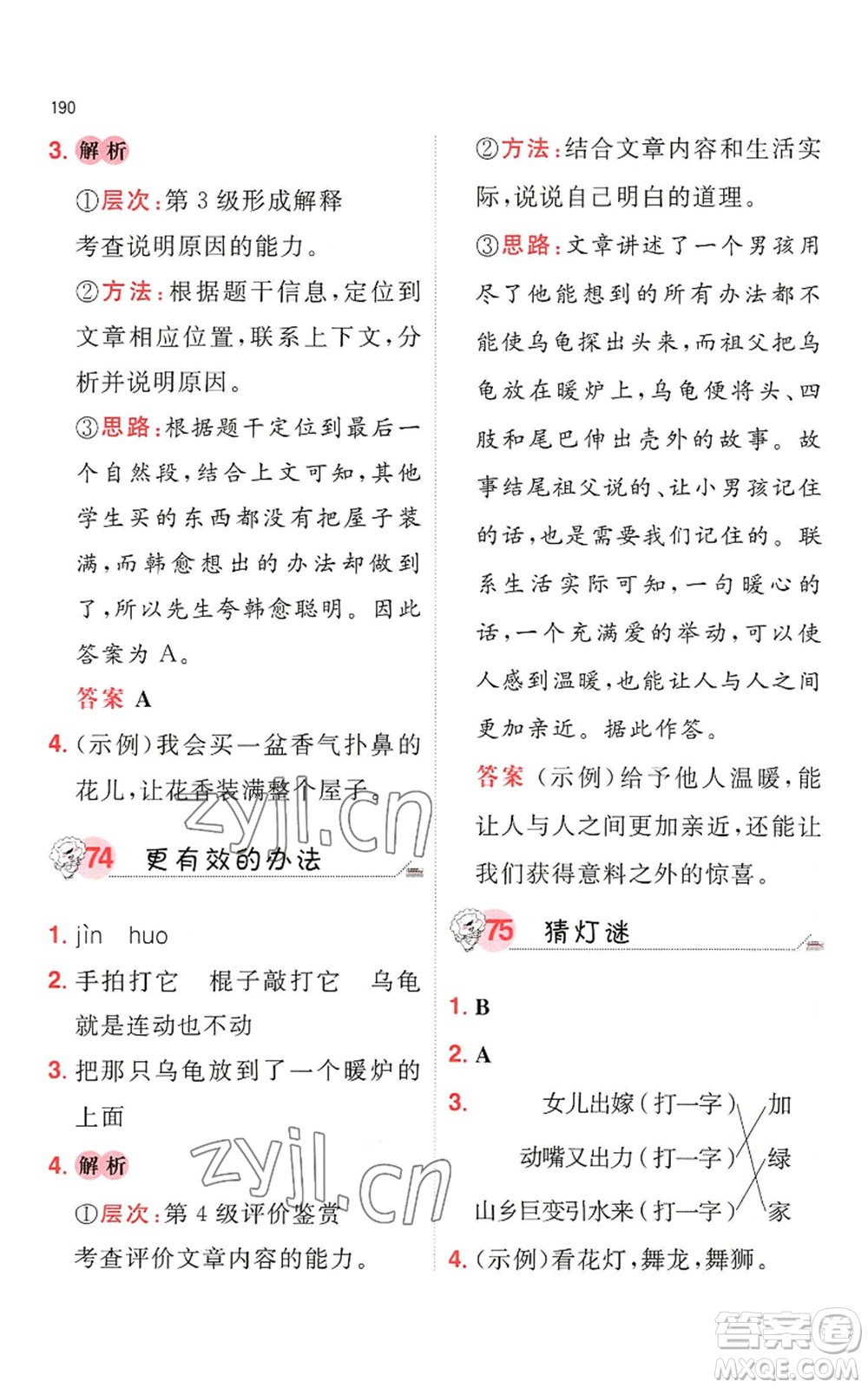 湖南教育出版社2022一本小學(xué)語文閱讀訓(xùn)練100篇一年級通用版參考答案