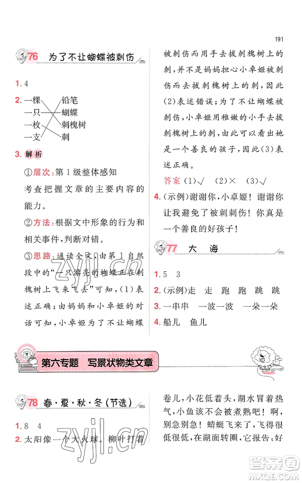 湖南教育出版社2022一本小學(xué)語文閱讀訓(xùn)練100篇一年級通用版參考答案