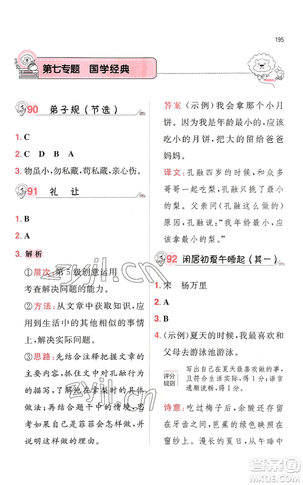 湖南教育出版社2022一本小學(xué)語文閱讀訓(xùn)練100篇一年級通用版參考答案