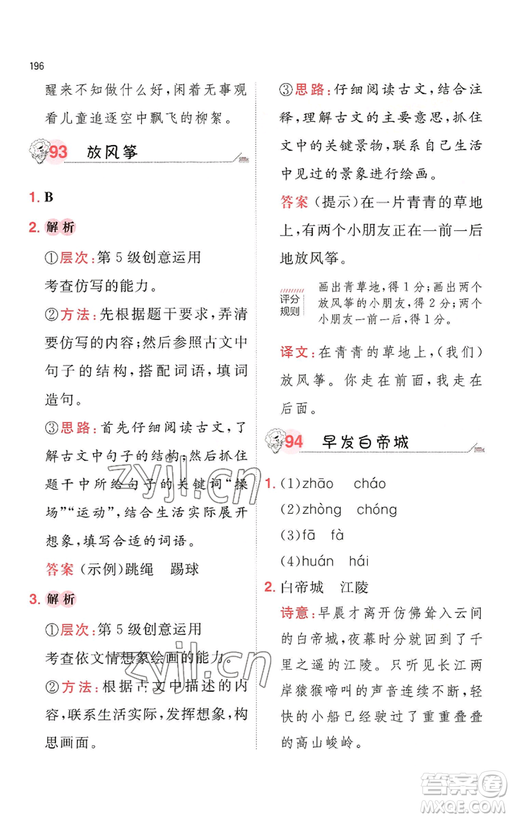 湖南教育出版社2022一本小學(xué)語文閱讀訓(xùn)練100篇一年級通用版參考答案