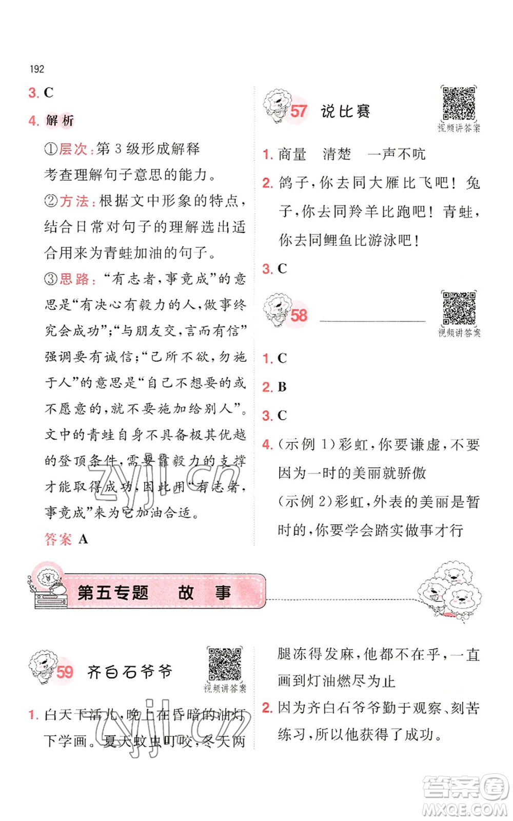 湖南教育出版社2022一本小學(xué)語文閱讀訓(xùn)練100篇二年級通用版參考答案