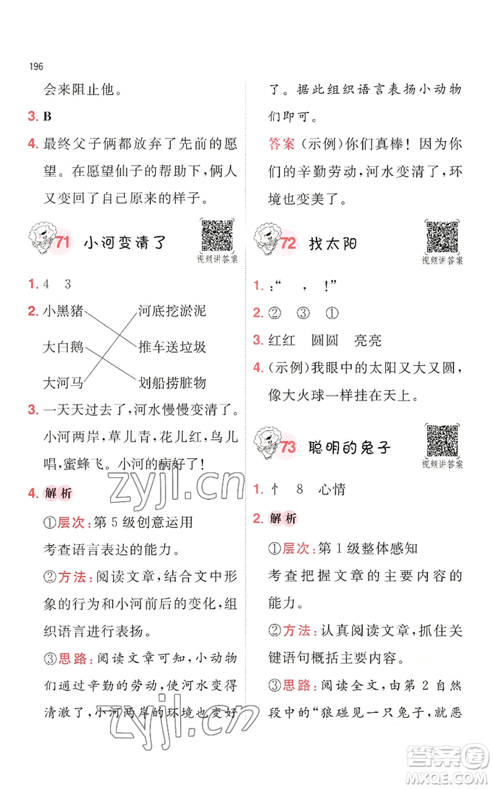 湖南教育出版社2022一本小學(xué)語文閱讀訓(xùn)練100篇二年級通用版參考答案