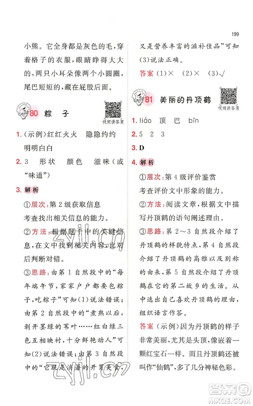 湖南教育出版社2022一本小學(xué)語文閱讀訓(xùn)練100篇二年級通用版參考答案