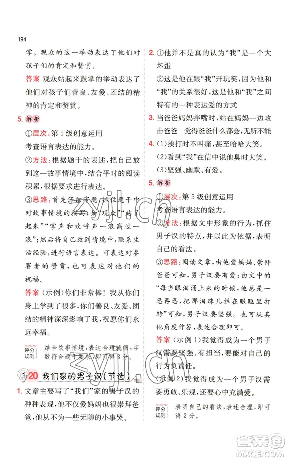 湖南教育出版社2022一本小學(xué)語文閱讀訓(xùn)練100篇三年級通用版參考答案