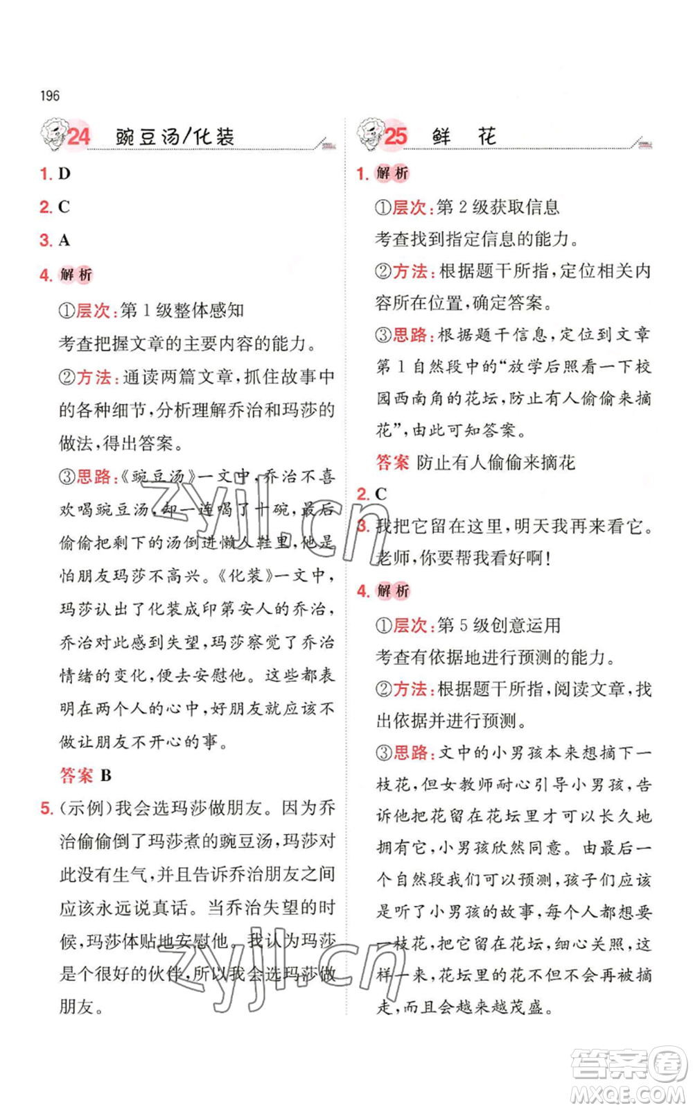 湖南教育出版社2022一本小學(xué)語文閱讀訓(xùn)練100篇三年級通用版參考答案