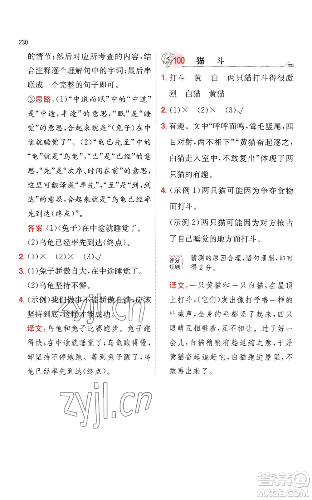 湖南教育出版社2022一本小學(xué)語文閱讀訓(xùn)練100篇三年級通用版參考答案