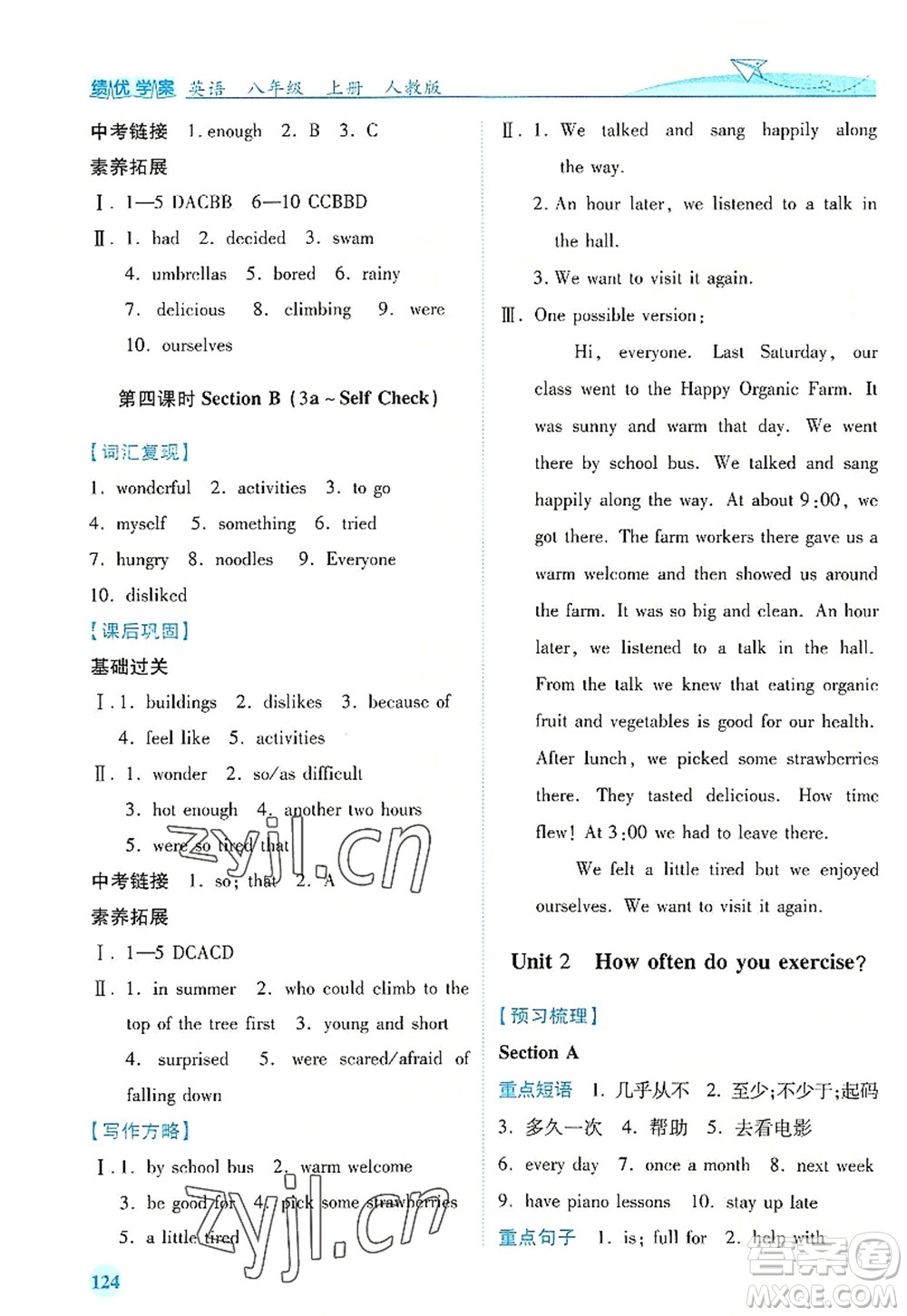 人民教育出版社2022績優(yōu)學(xué)案八年級英語上冊人教版答案