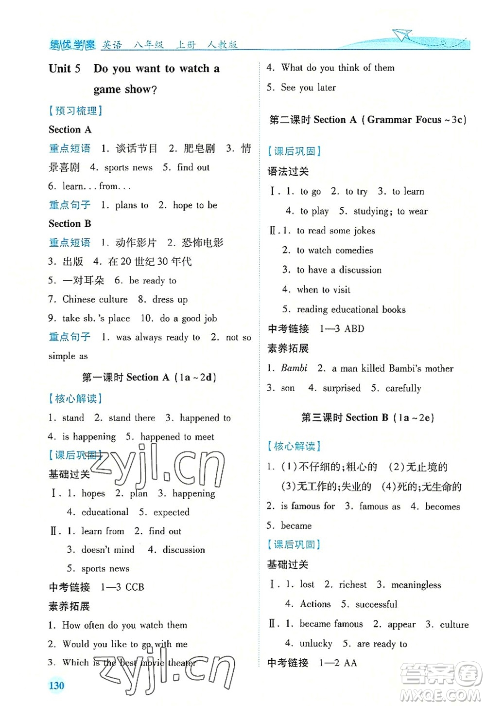 人民教育出版社2022績優(yōu)學(xué)案八年級英語上冊人教版答案