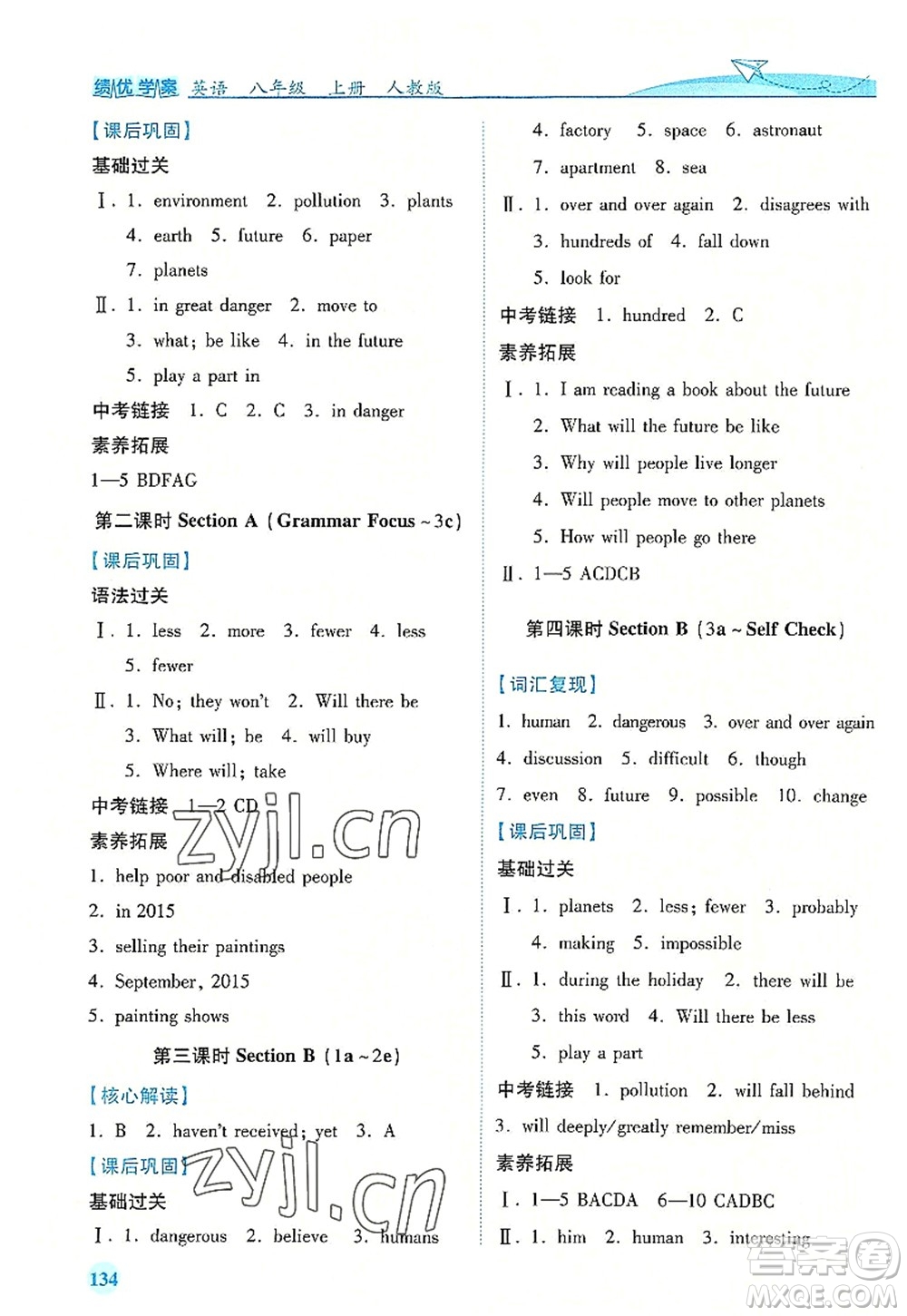 人民教育出版社2022績優(yōu)學(xué)案八年級英語上冊人教版答案