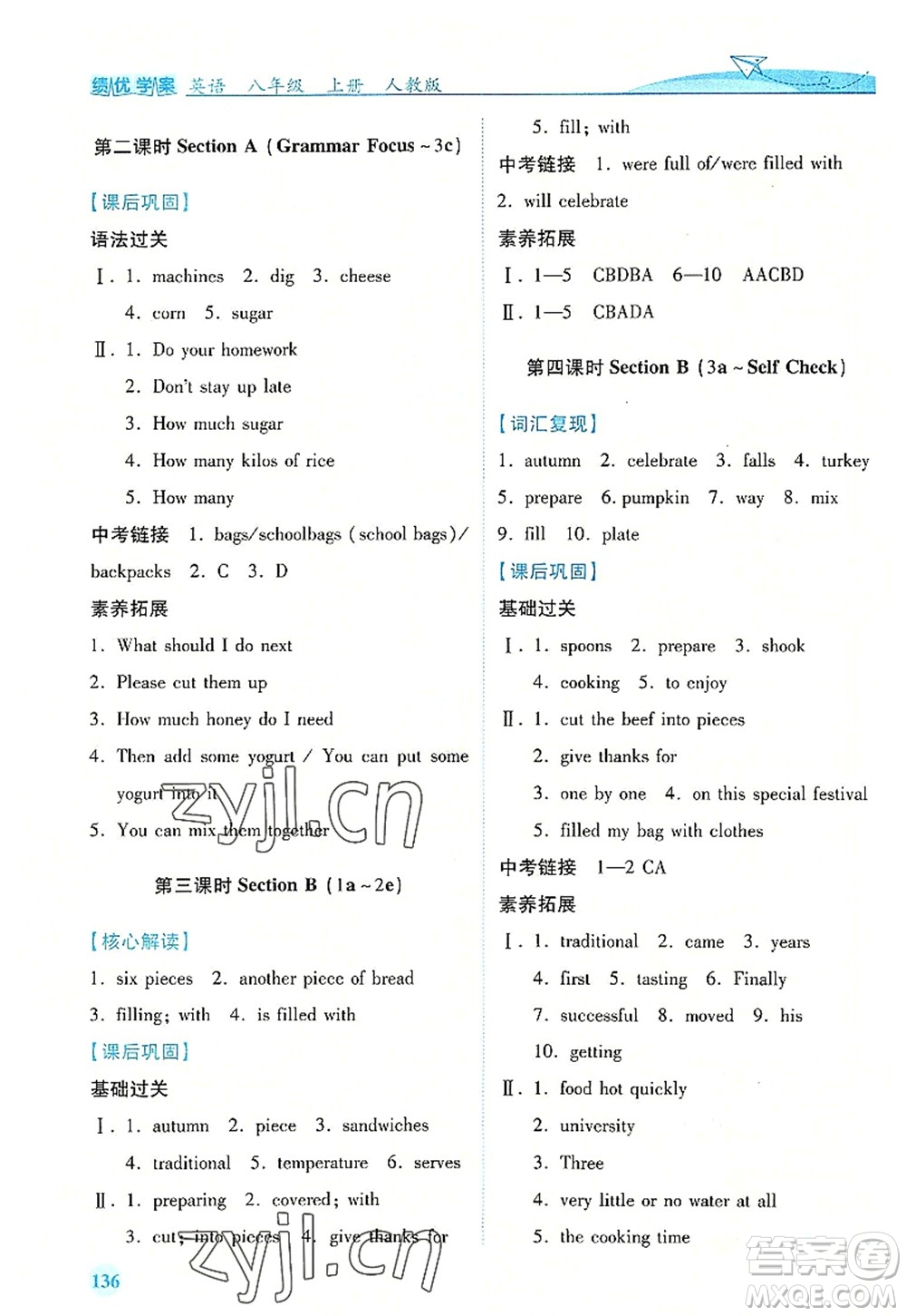 人民教育出版社2022績優(yōu)學(xué)案八年級英語上冊人教版答案