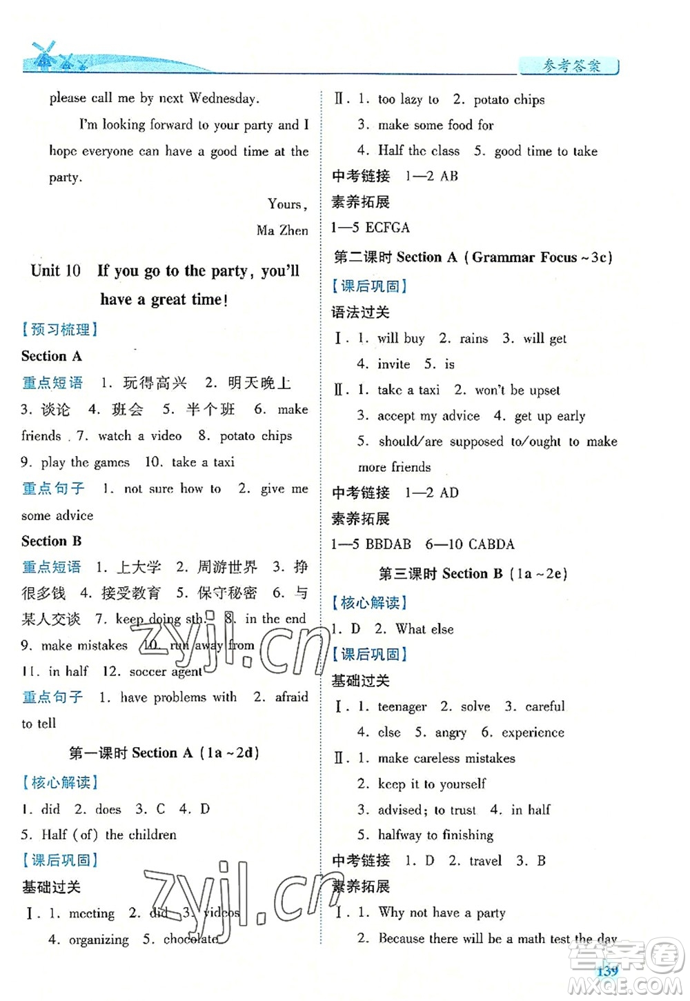 人民教育出版社2022績優(yōu)學(xué)案八年級英語上冊人教版答案