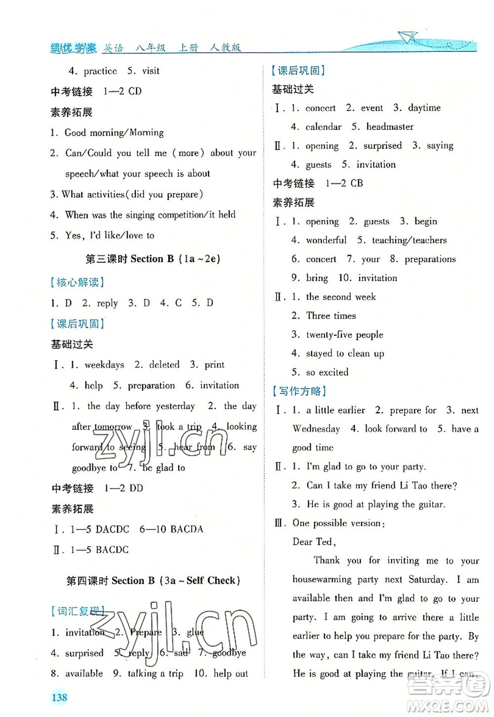 人民教育出版社2022績優(yōu)學(xué)案八年級英語上冊人教版答案