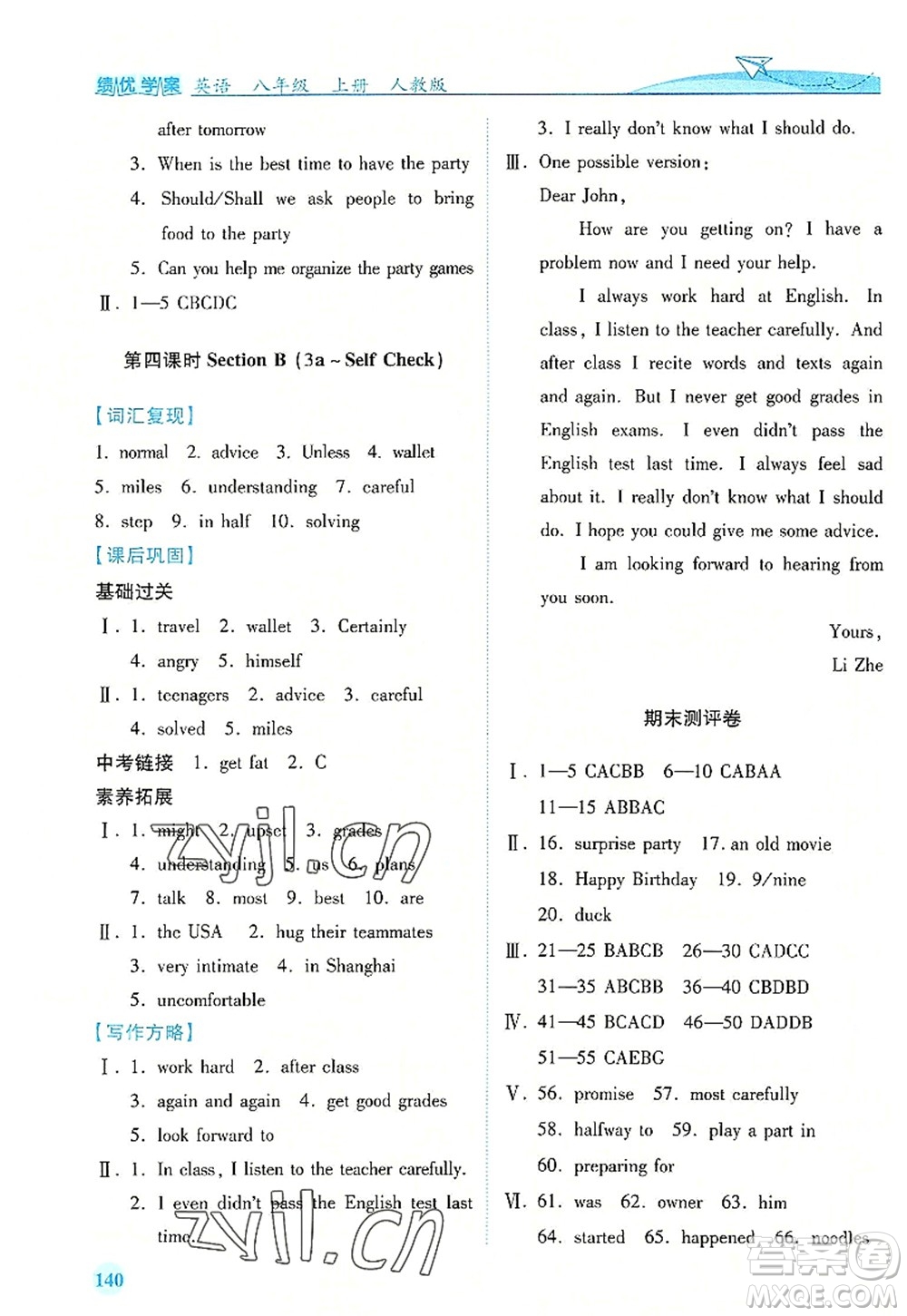 人民教育出版社2022績優(yōu)學(xué)案八年級英語上冊人教版答案