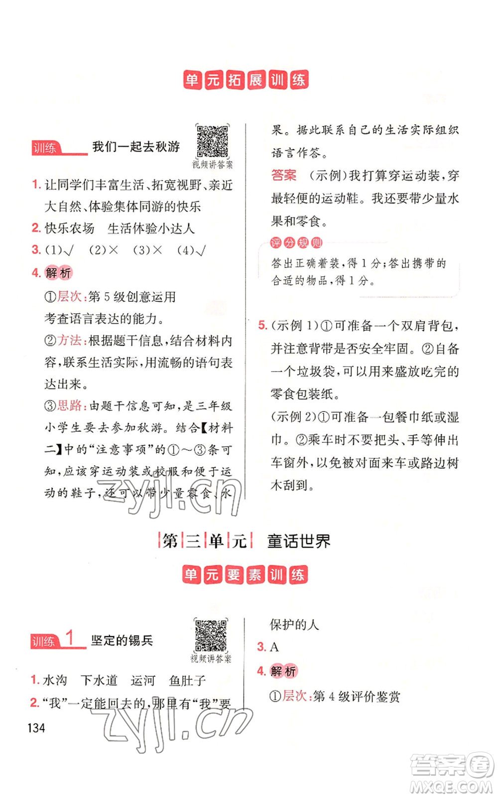 湖南教育出版社2022一本小學語文同步閱讀三年級上冊人教版參考答案