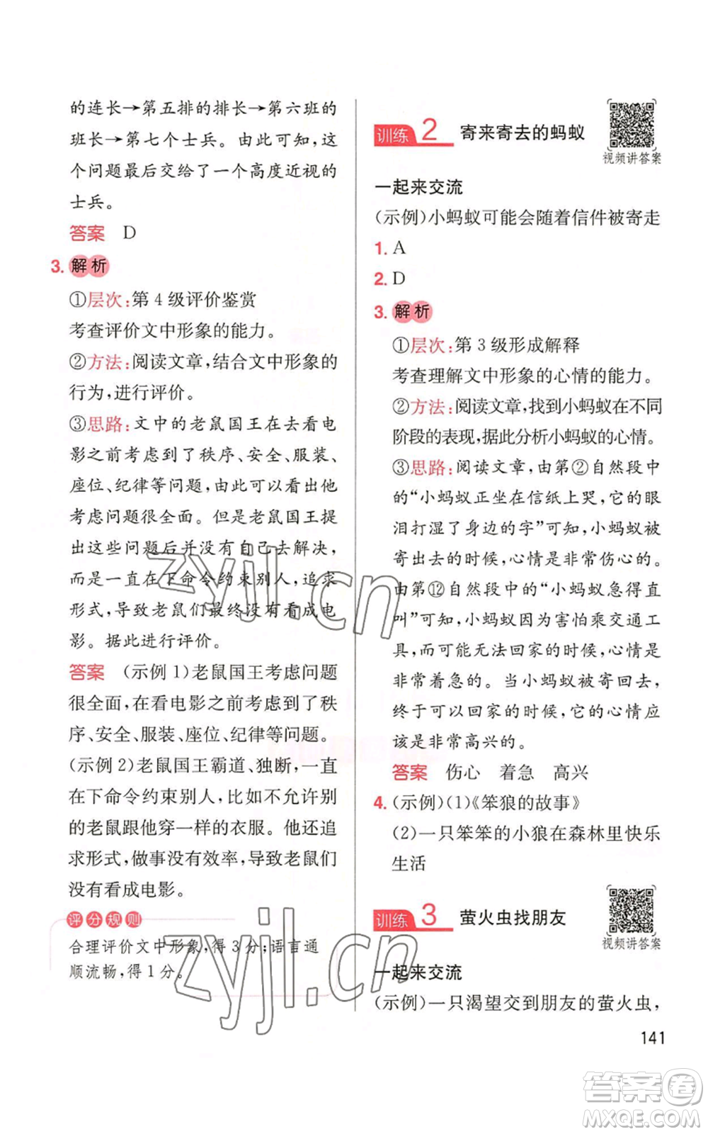 湖南教育出版社2022一本小學語文同步閱讀三年級上冊人教版參考答案