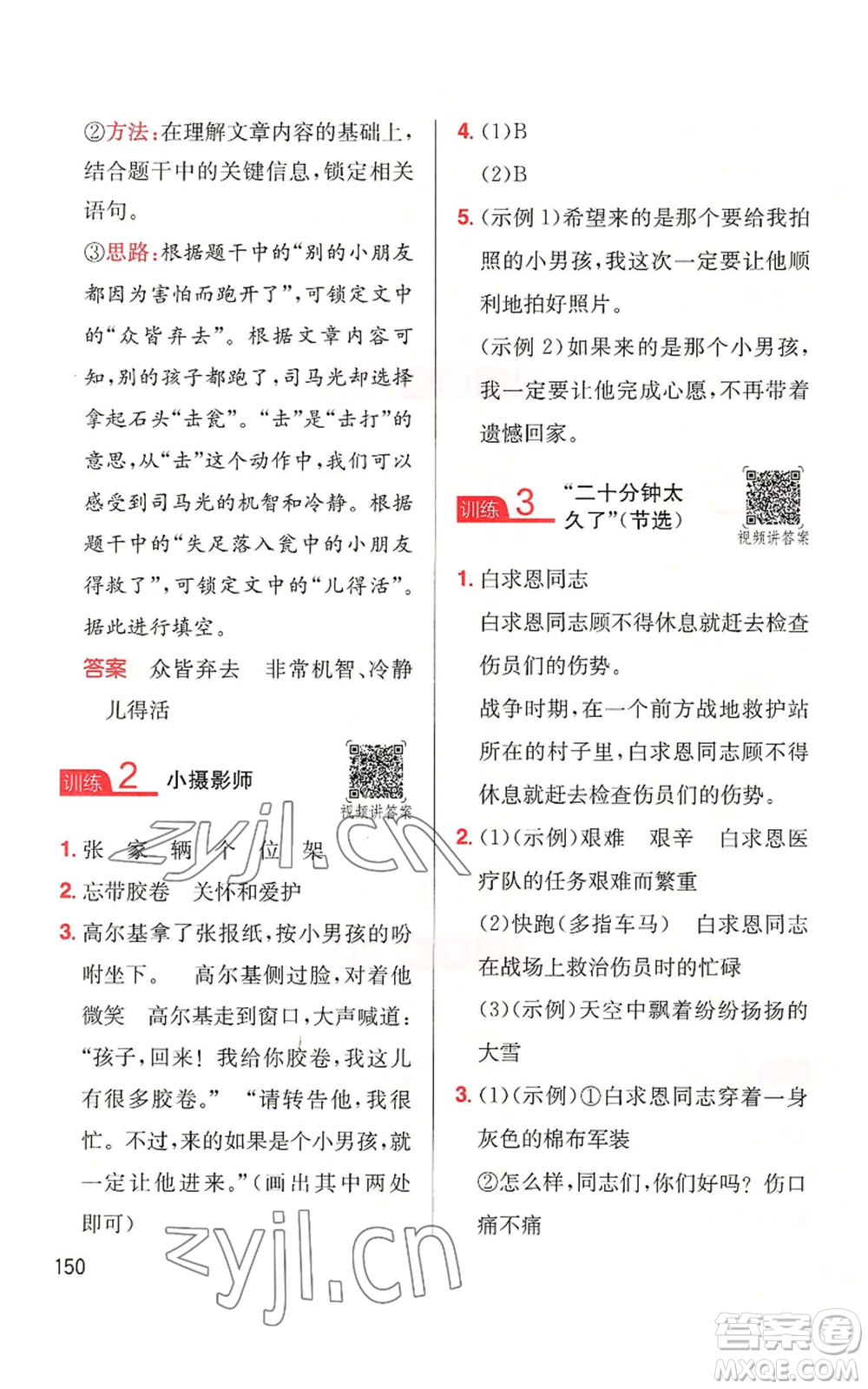 湖南教育出版社2022一本小學語文同步閱讀三年級上冊人教版參考答案