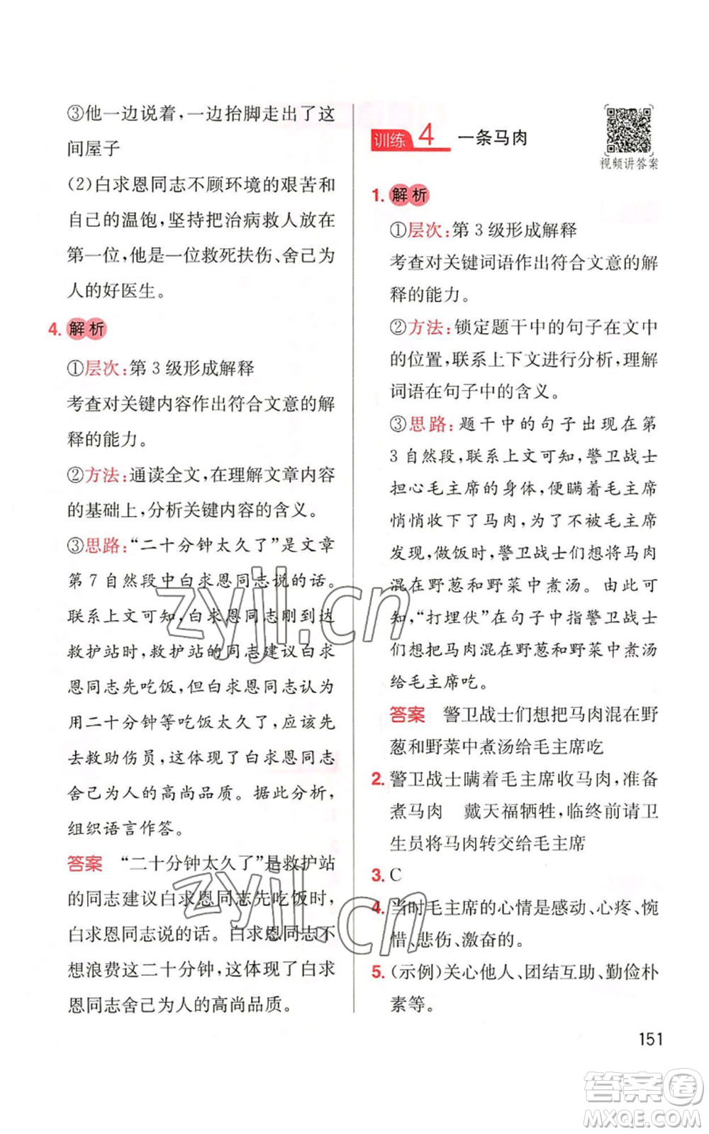 湖南教育出版社2022一本小學語文同步閱讀三年級上冊人教版參考答案