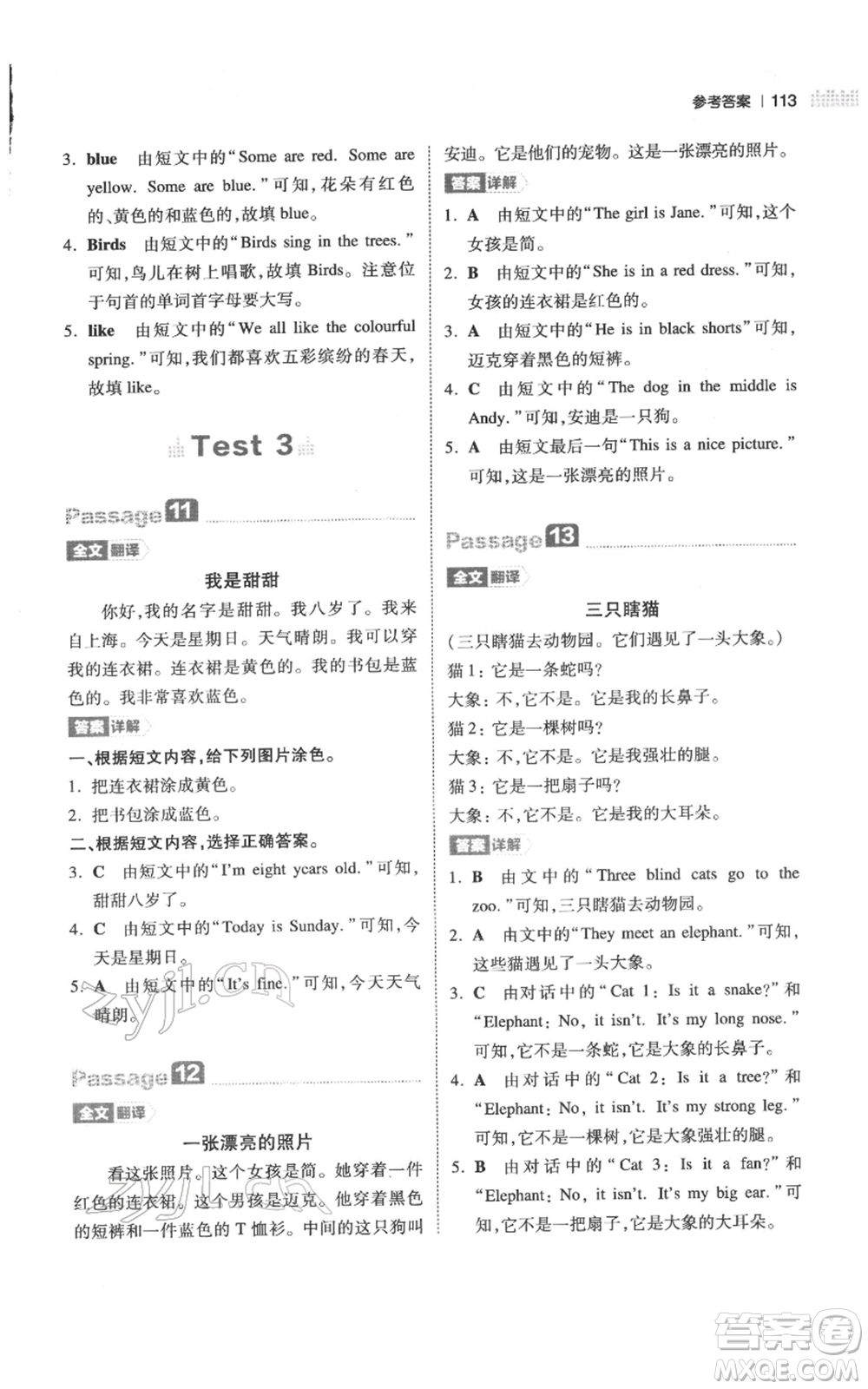 江西人民出版社2022一本小學(xué)英語(yǔ)閱讀訓(xùn)練100篇三年級(jí)通用版參考答案