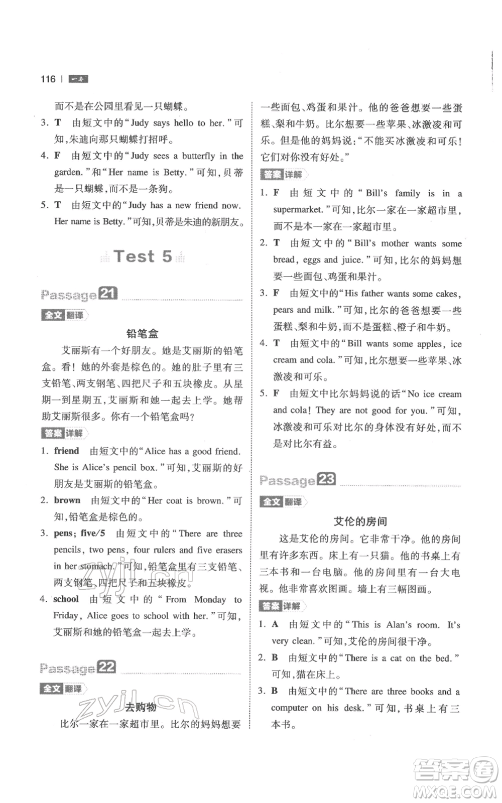 江西人民出版社2022一本小學(xué)英語(yǔ)閱讀訓(xùn)練100篇三年級(jí)通用版參考答案