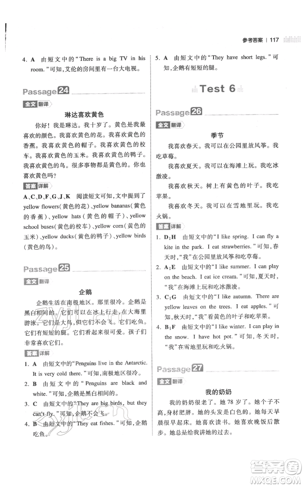 江西人民出版社2022一本小學(xué)英語(yǔ)閱讀訓(xùn)練100篇三年級(jí)通用版參考答案