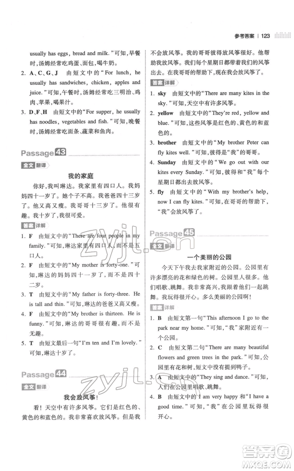 江西人民出版社2022一本小學(xué)英語(yǔ)閱讀訓(xùn)練100篇三年級(jí)通用版參考答案