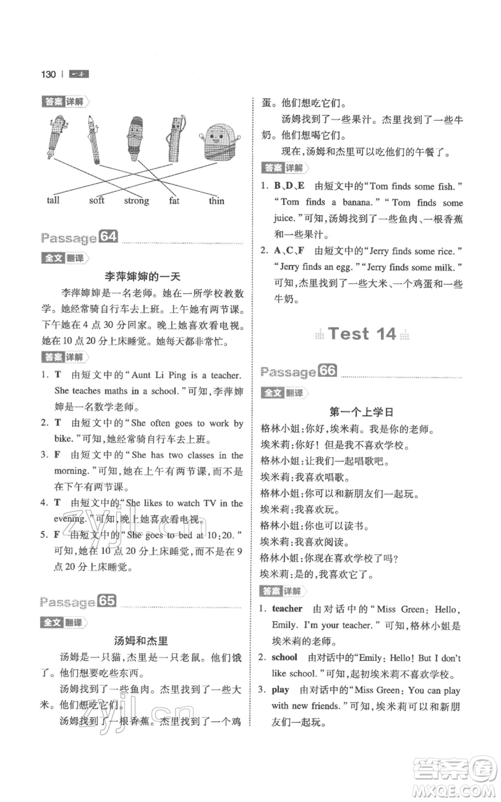 江西人民出版社2022一本小學(xué)英語(yǔ)閱讀訓(xùn)練100篇三年級(jí)通用版參考答案