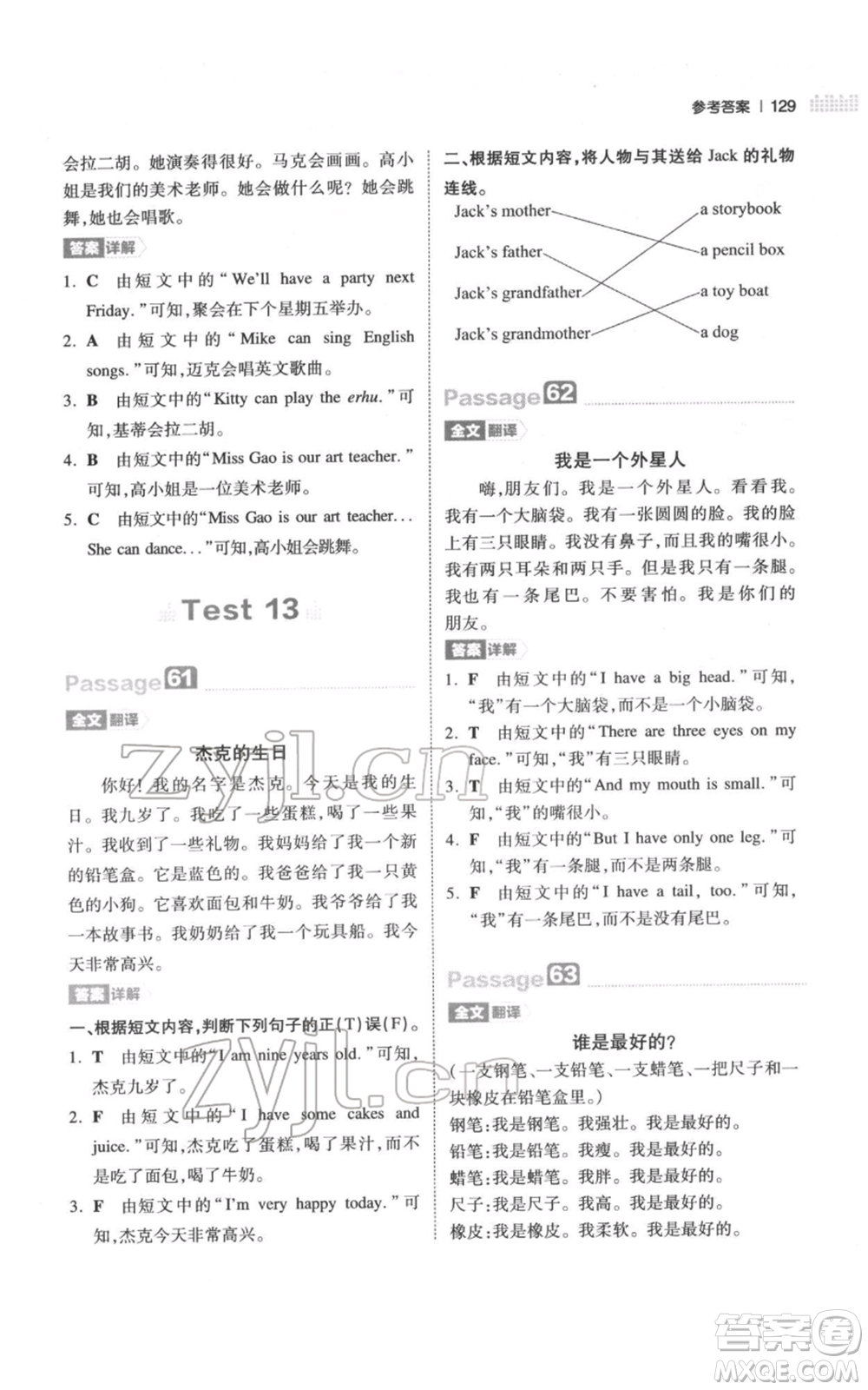 江西人民出版社2022一本小學(xué)英語(yǔ)閱讀訓(xùn)練100篇三年級(jí)通用版參考答案