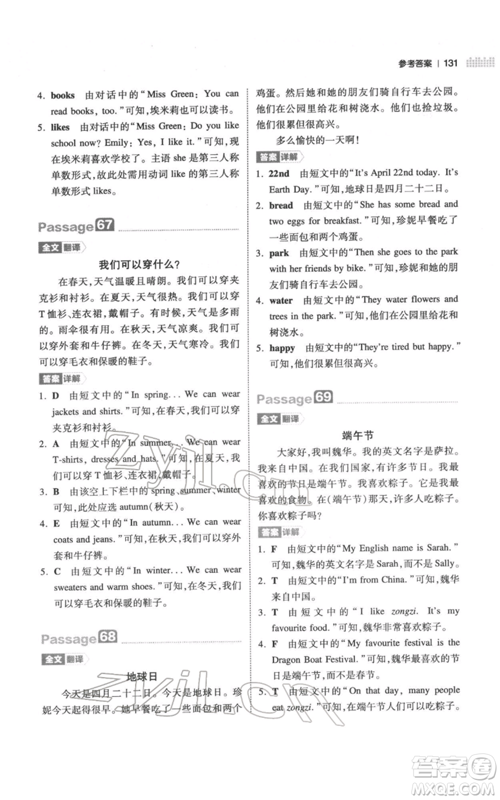 江西人民出版社2022一本小學(xué)英語(yǔ)閱讀訓(xùn)練100篇三年級(jí)通用版參考答案